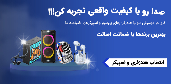 خرید اسپیکر اورجینال