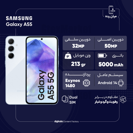 گوشی موبایل سامسونگ مدل Galaxy A55 دو سیم کارت ظرفیت 256 گیگابایت و رم 8 گیگابایت - ویتنام