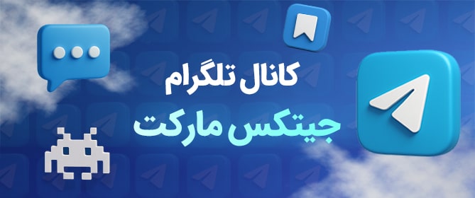 جیتکس مارکت در تلگرام