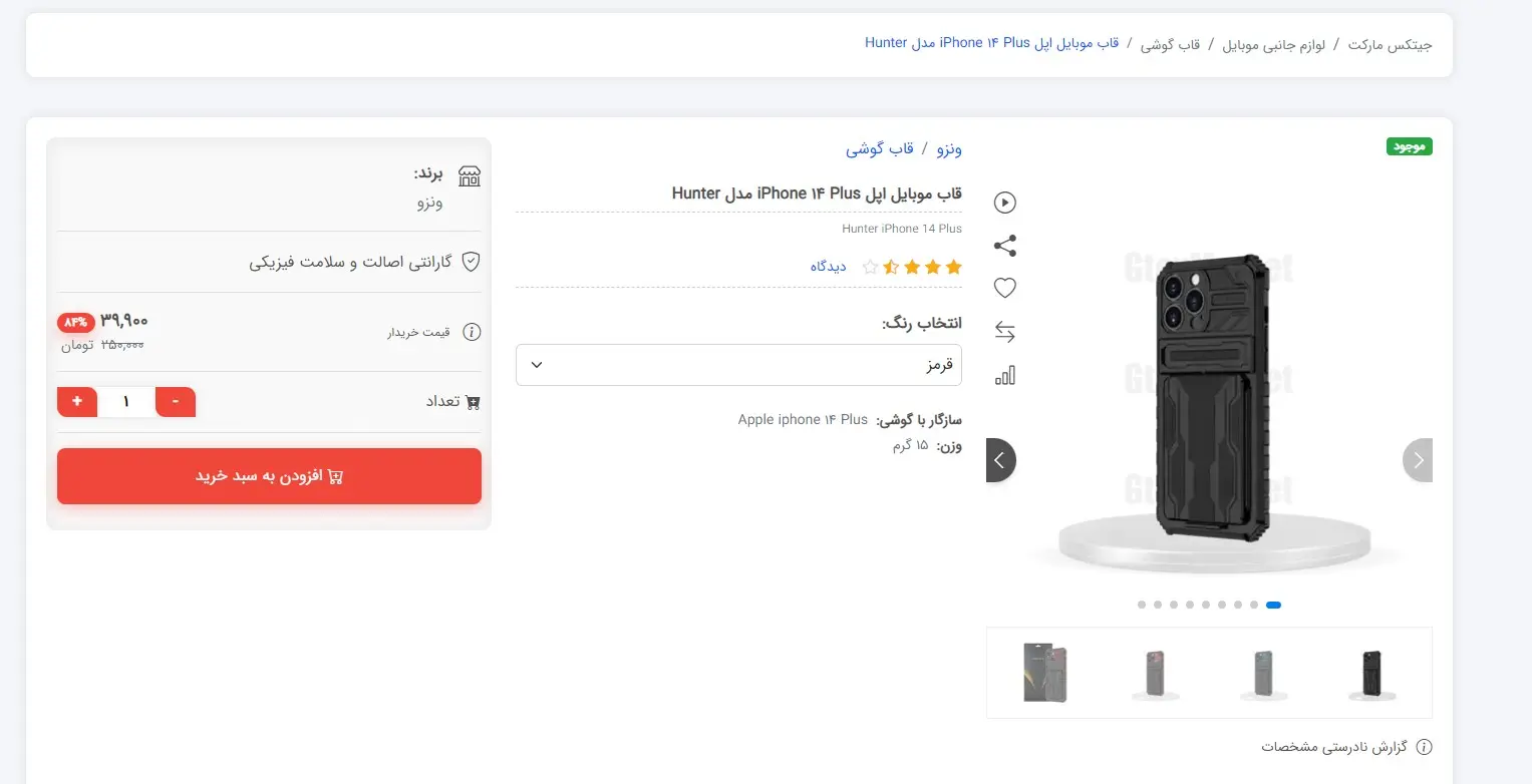 صفحه جزئیات محصول
