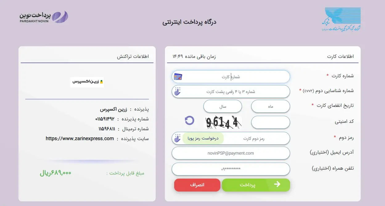 صفحه پرداخت بانک