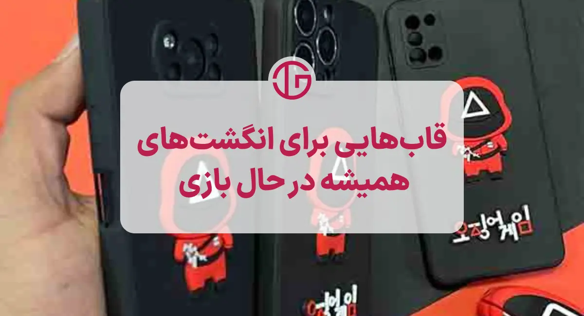 قاب گیمینگ: خرید انواع قاب های گیمینگ + ارسال فوری
