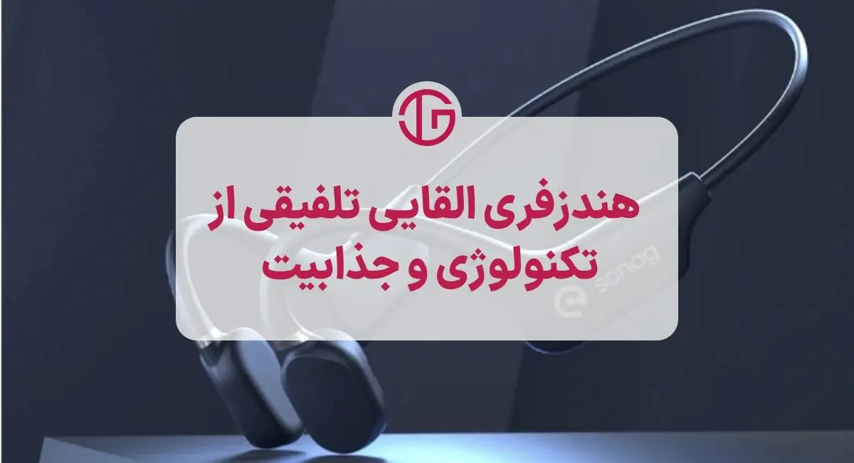 خرید هندزفری القایی