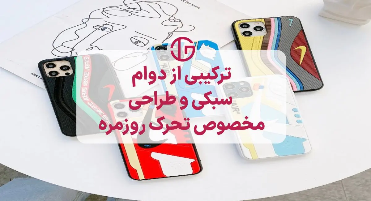 قاب ورزشی: خرید انواع قاب گوشی ورزشی 2025