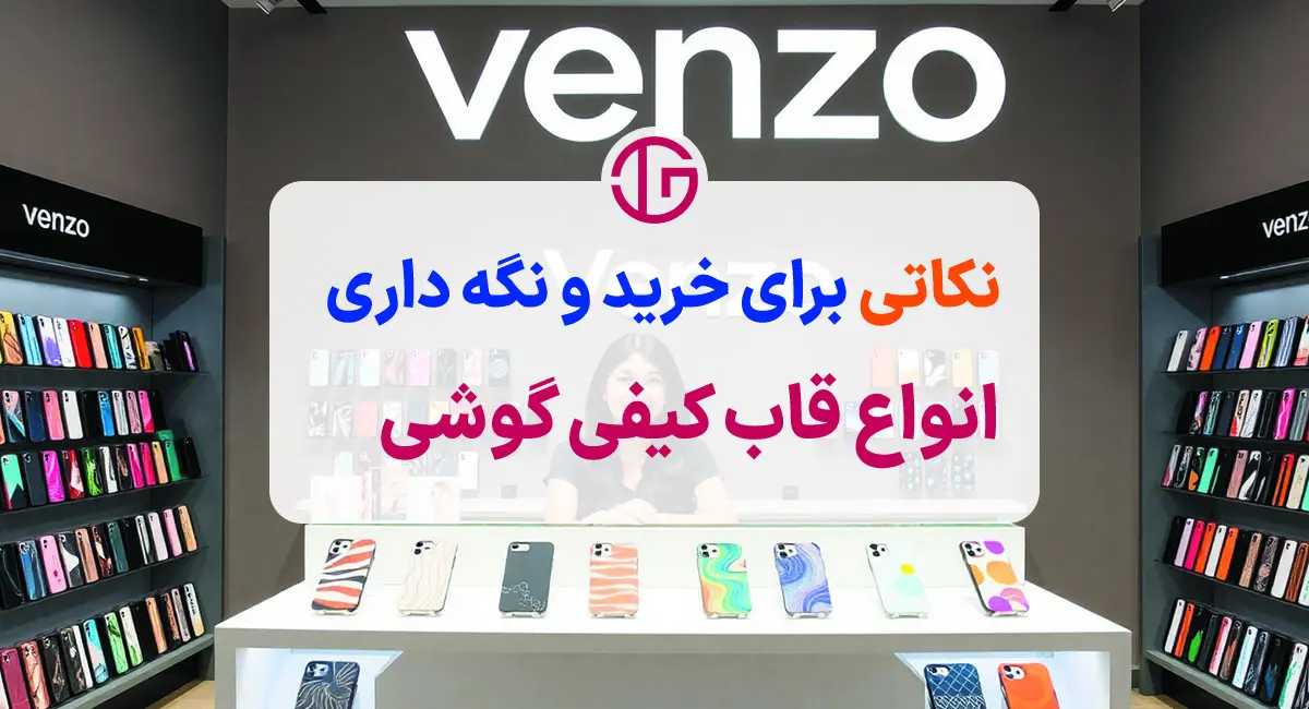 کاتی برای خرید و نگه‌ داری از انواع قاب کیفی گوشی