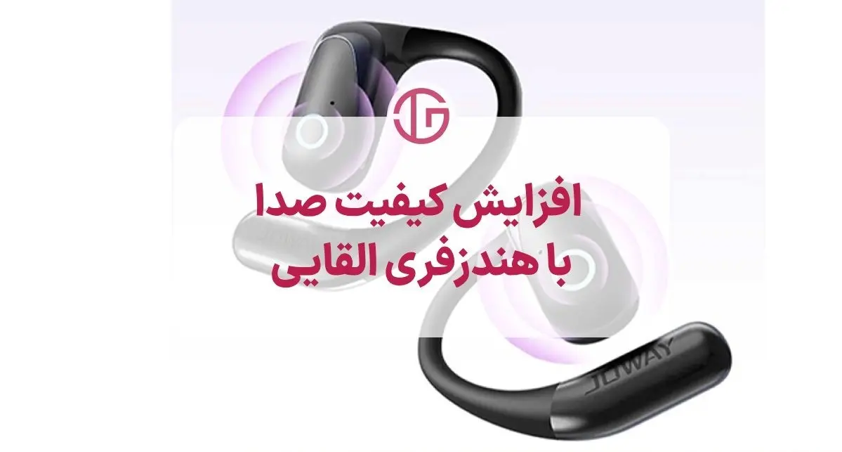 نکات مهم برای انتخاب هندزفری القایی