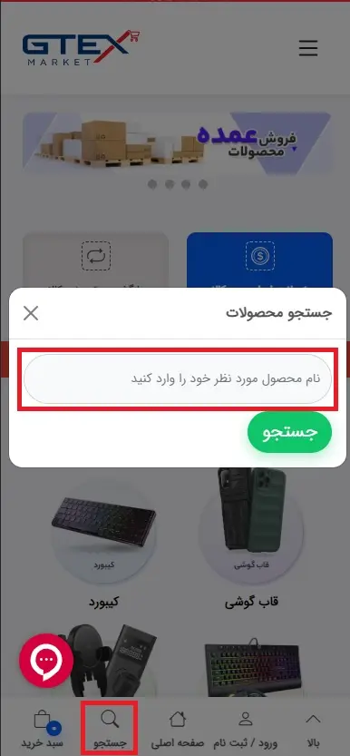 جستجو محصول در جیتکس مارکت